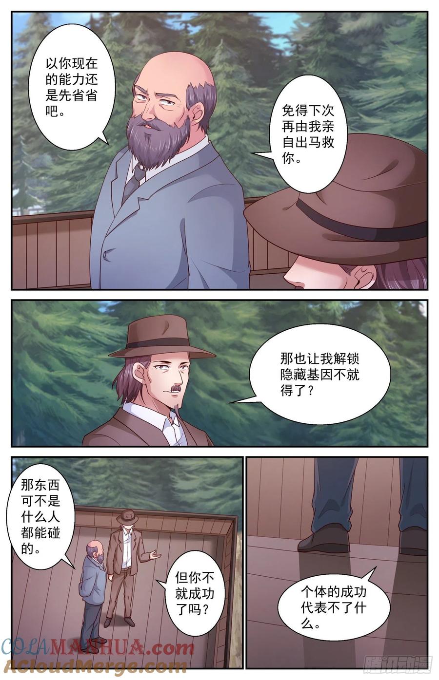 《我在末世有套房》414 他或许能够改变世界 第7页