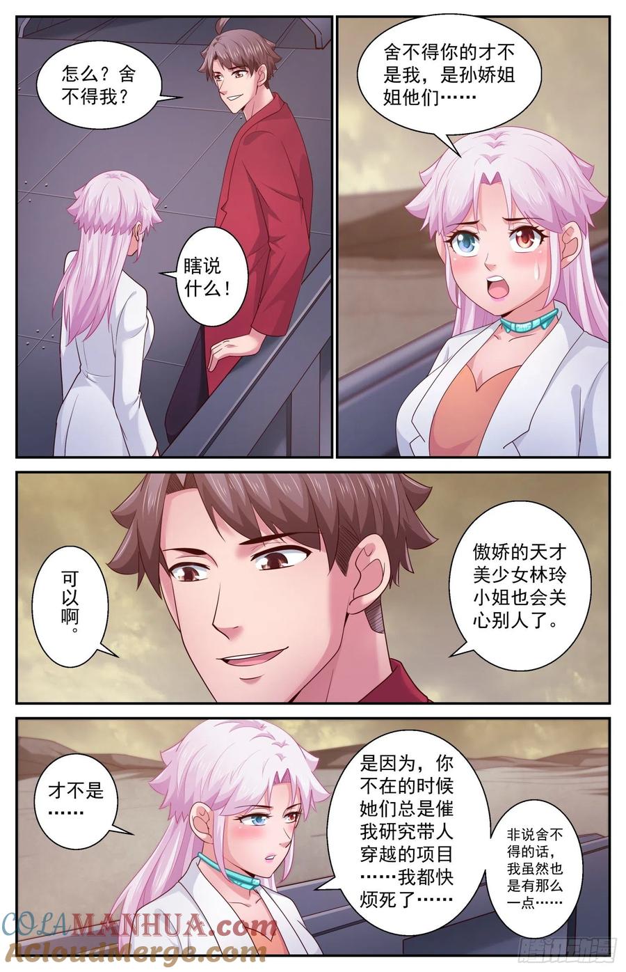 《我在末世有套房》416 慈善晚会 第4页