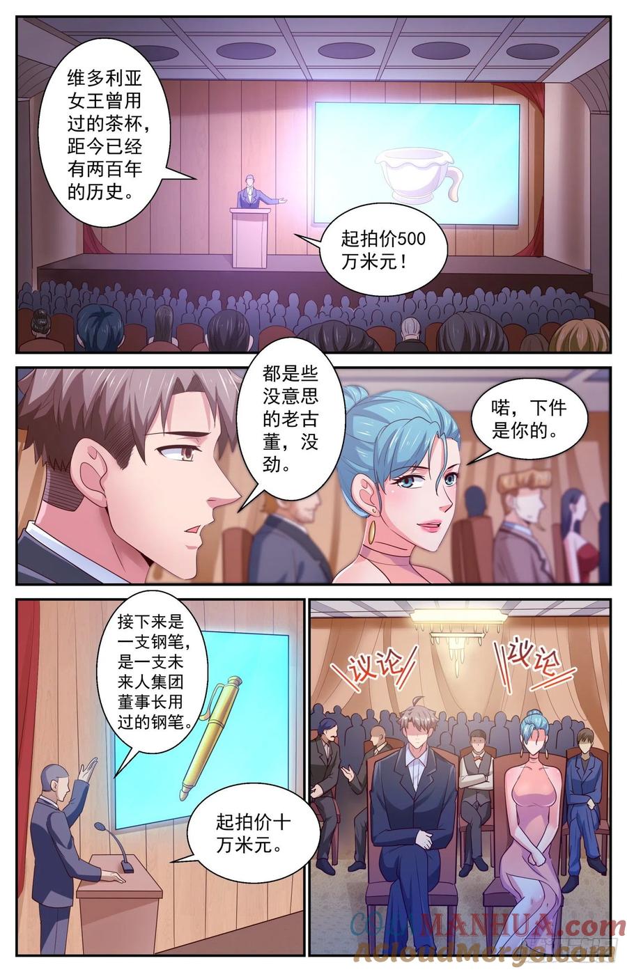 《我在末世有套房》416 慈善晚会 第12页