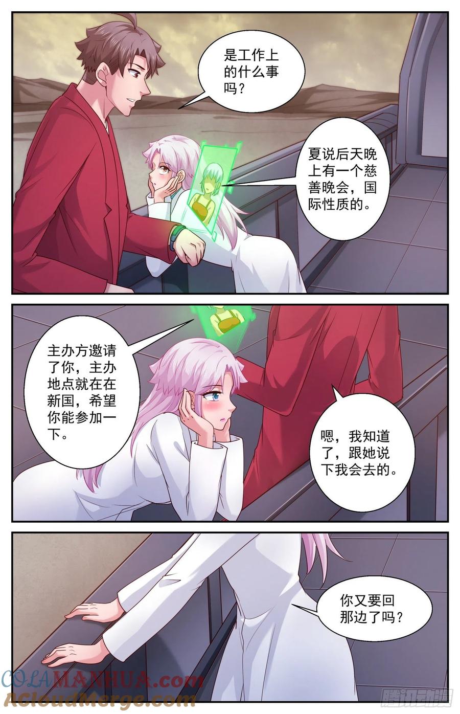 《我在末世有套房》416 慈善晚会 第3页