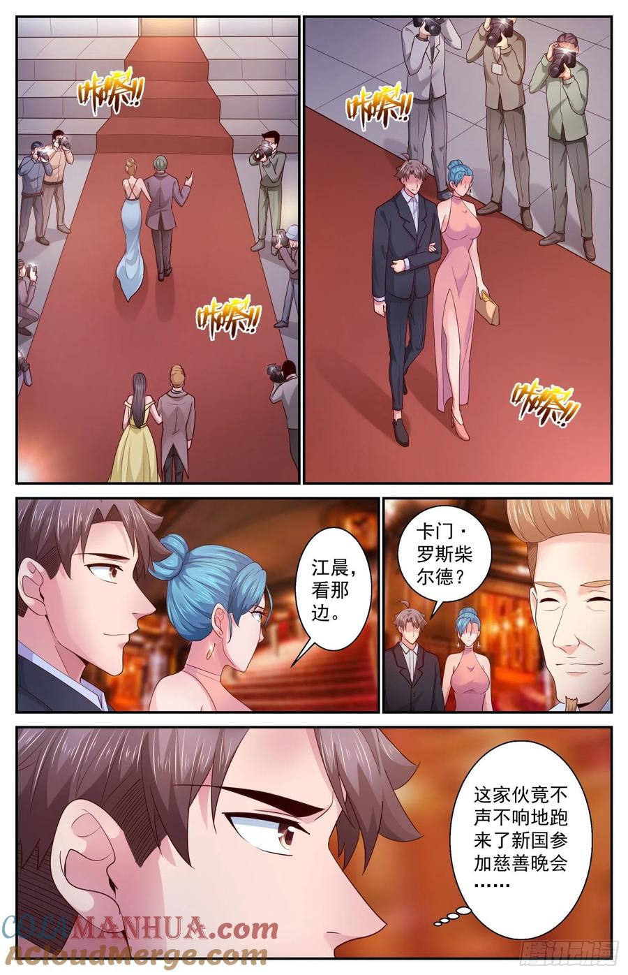 《我在末世有套房》416 慈善晚会 第7页