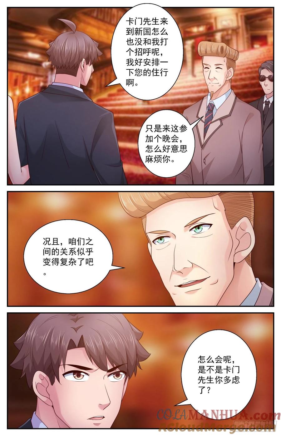 《我在末世有套房》416 慈善晚会 第9页