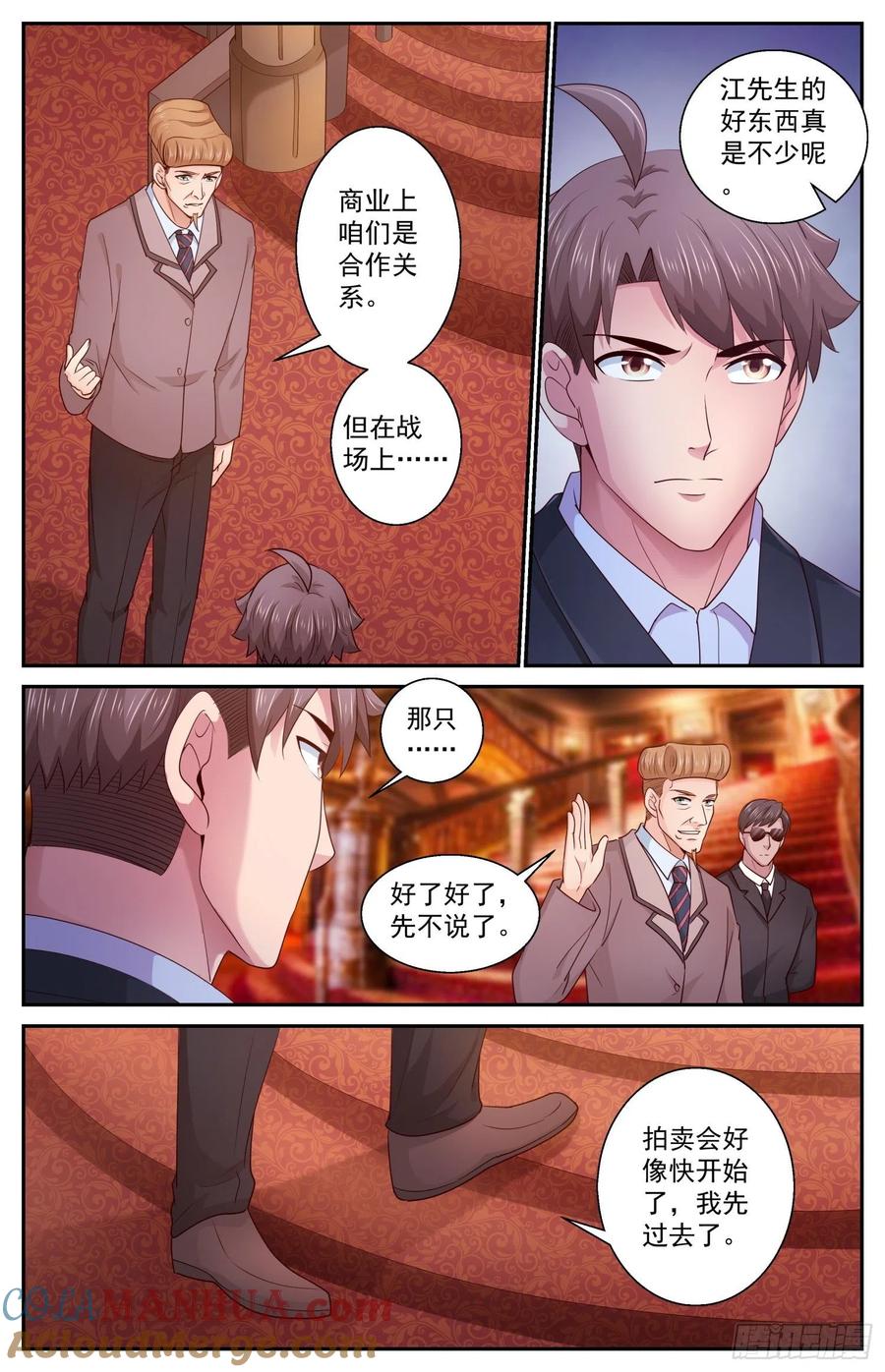 《我在末世有套房》416 慈善晚会 第10页