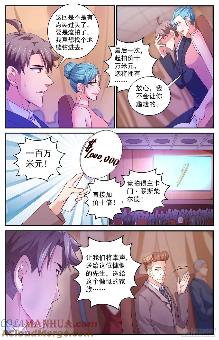 《我在末世有套房》416 慈善晚会 第13页