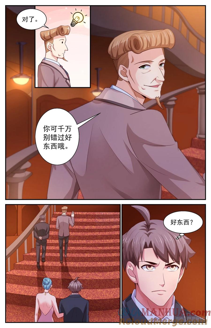 《我在末世有套房》416 慈善晚会 第11页