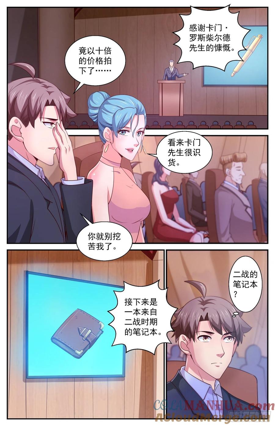 《我在末世有套房》417 密码本 第2页