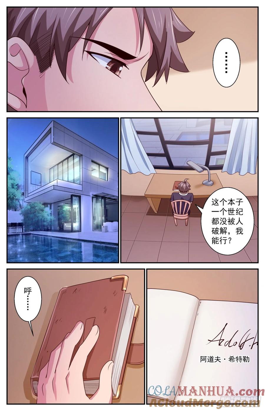 《我在末世有套房》417 密码本 第12页