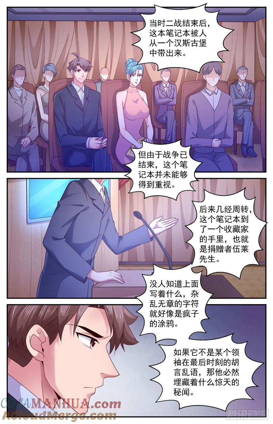 《我在末世有套房》417 密码本 第3页