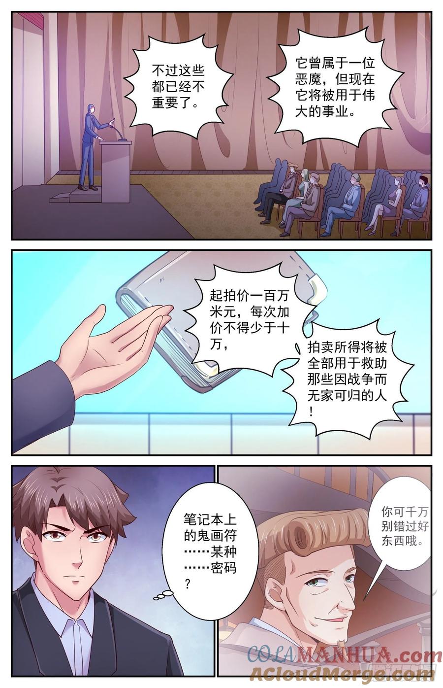 《我在末世有套房》417 密码本 第4页
