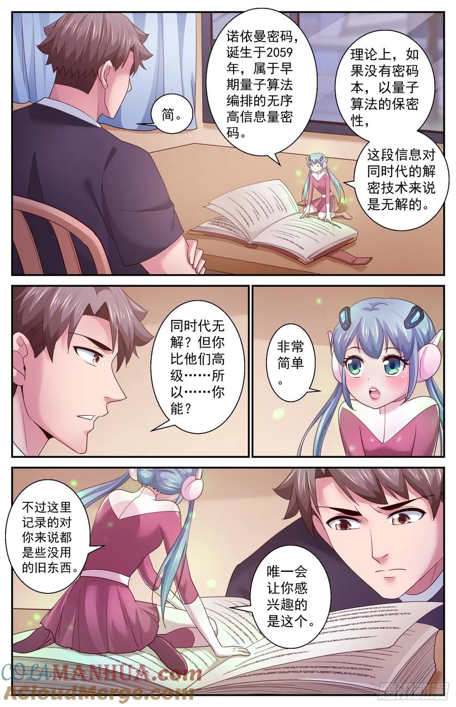 《我在末世有套房》417 密码本 第13页