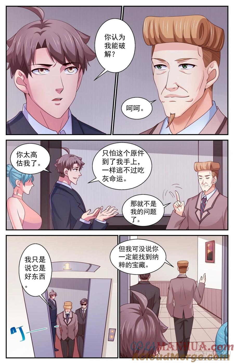 《我在末世有套房》417 密码本 第11页