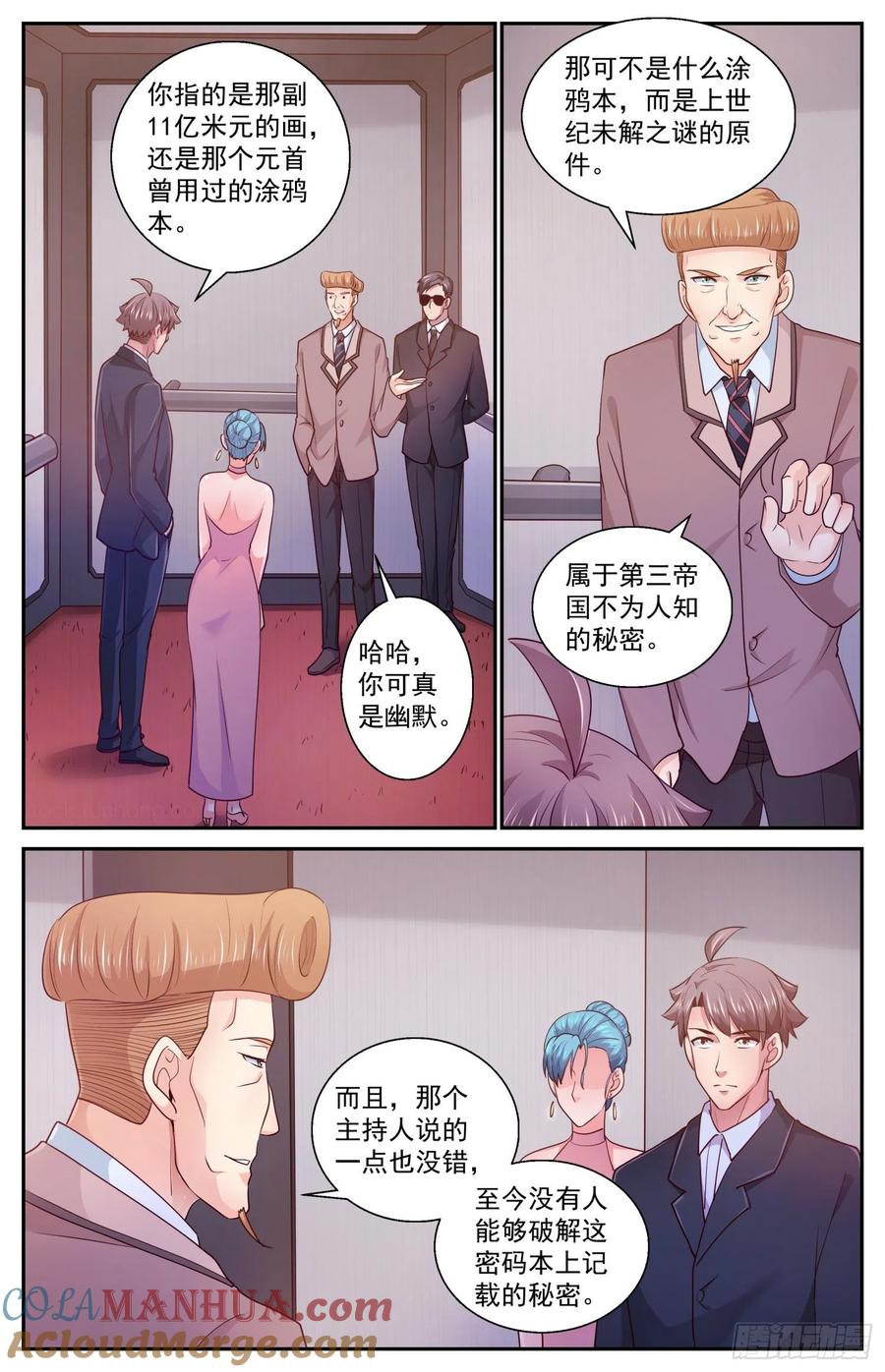 《我在末世有套房》417 密码本 第10页