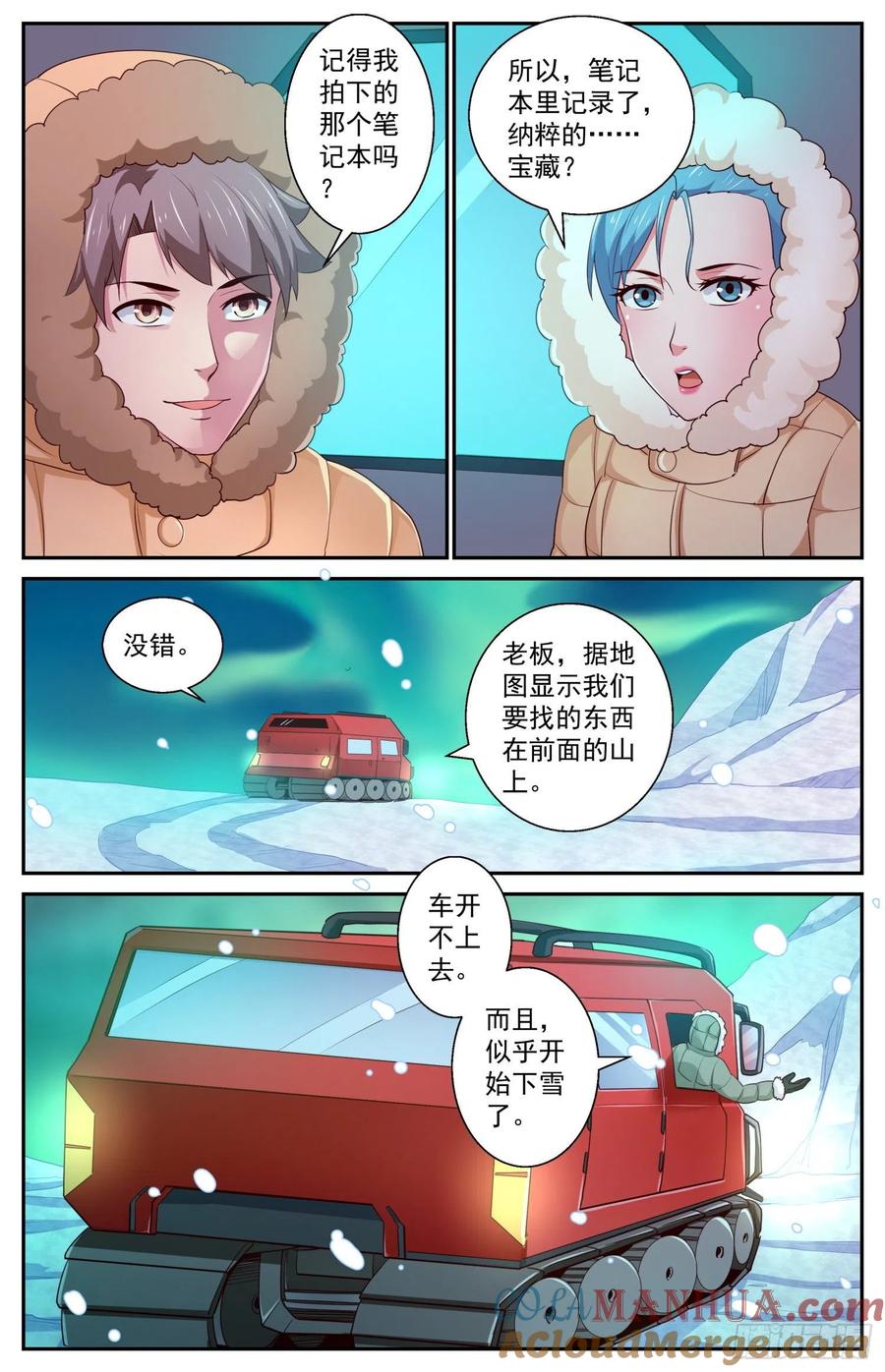 《我在末世有套房》418 南极的宝藏 第8页