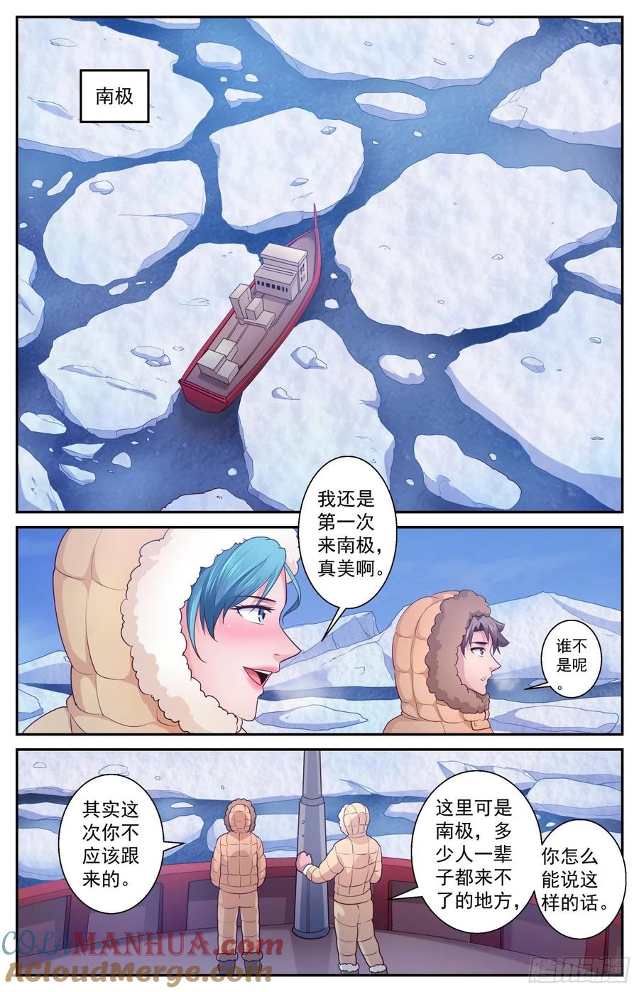 《我在末世有套房》418 南极的宝藏 第2页