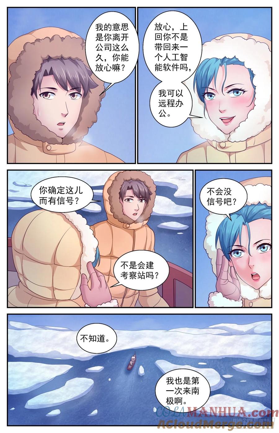 《我在末世有套房》418 南极的宝藏 第3页