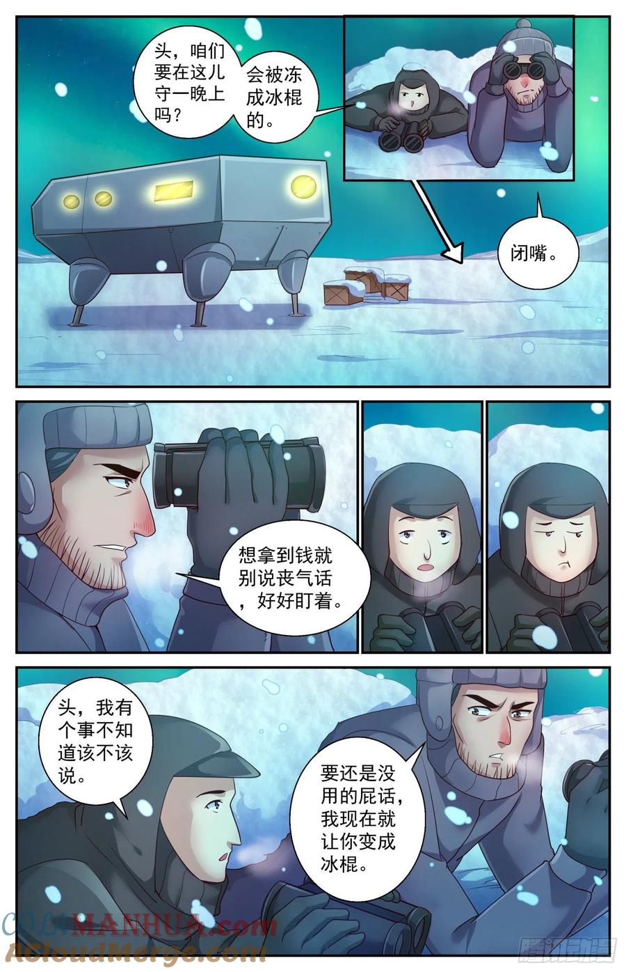 《我在末世有套房》418 南极的宝藏 第12页