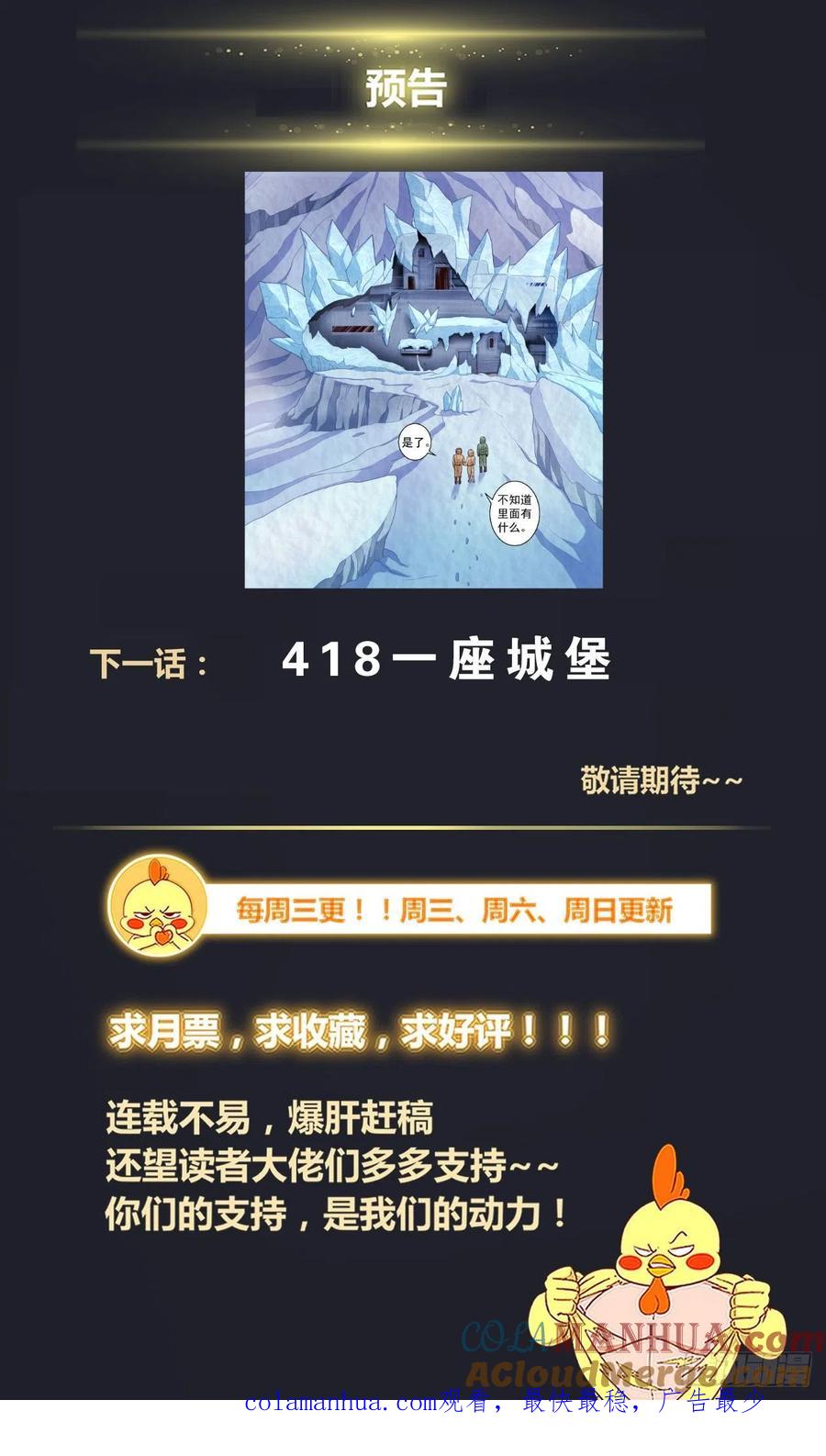 《我在末世有套房》418 南极的宝藏 第14页