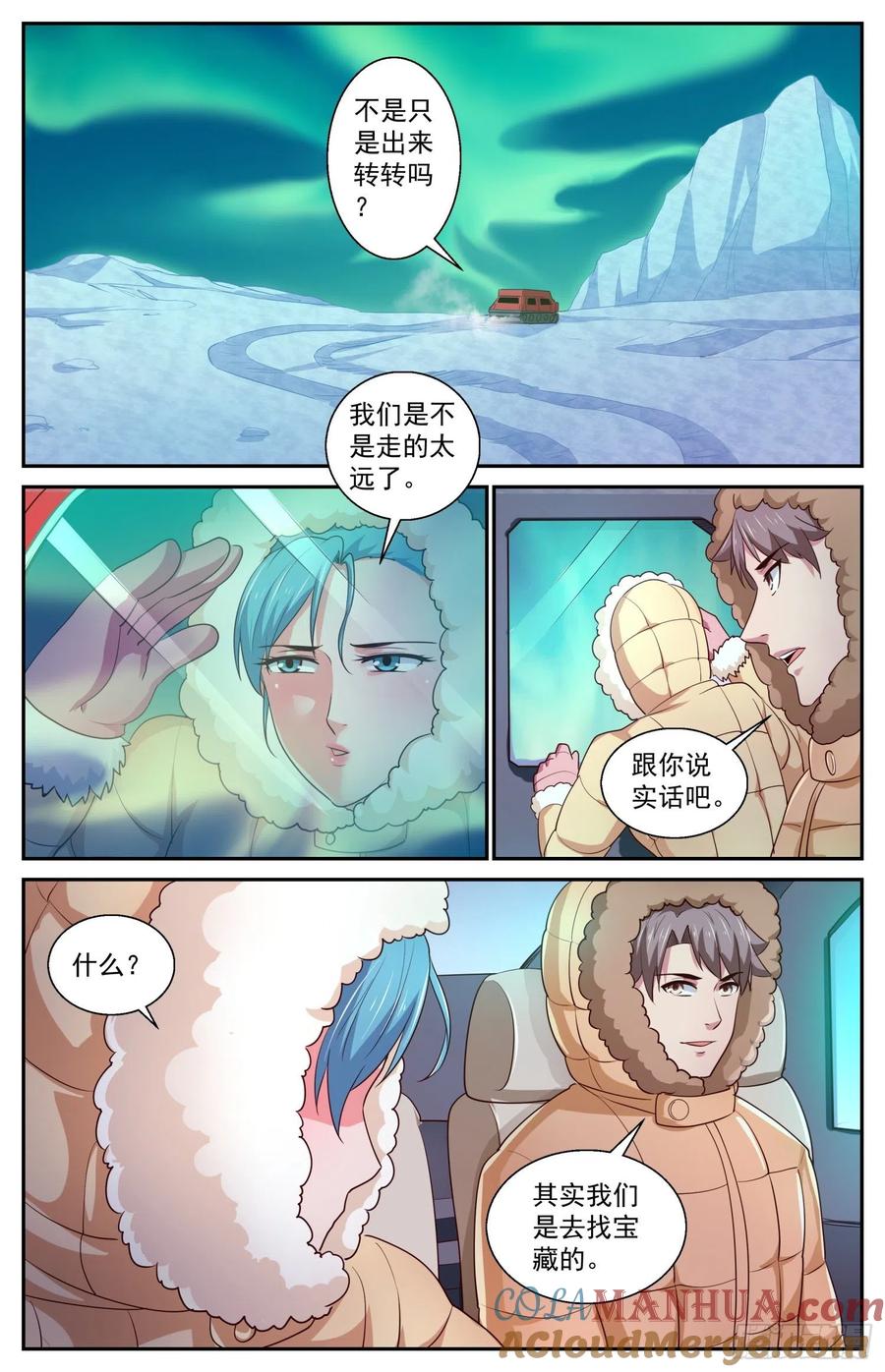 《我在末世有套房》418 南极的宝藏 第7页