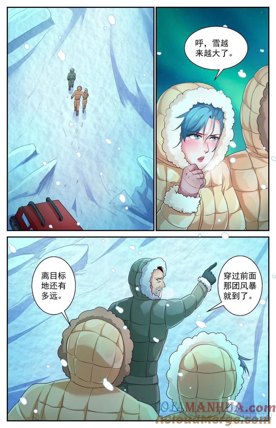 《我在末世有套房》418 南极的宝藏 第10页