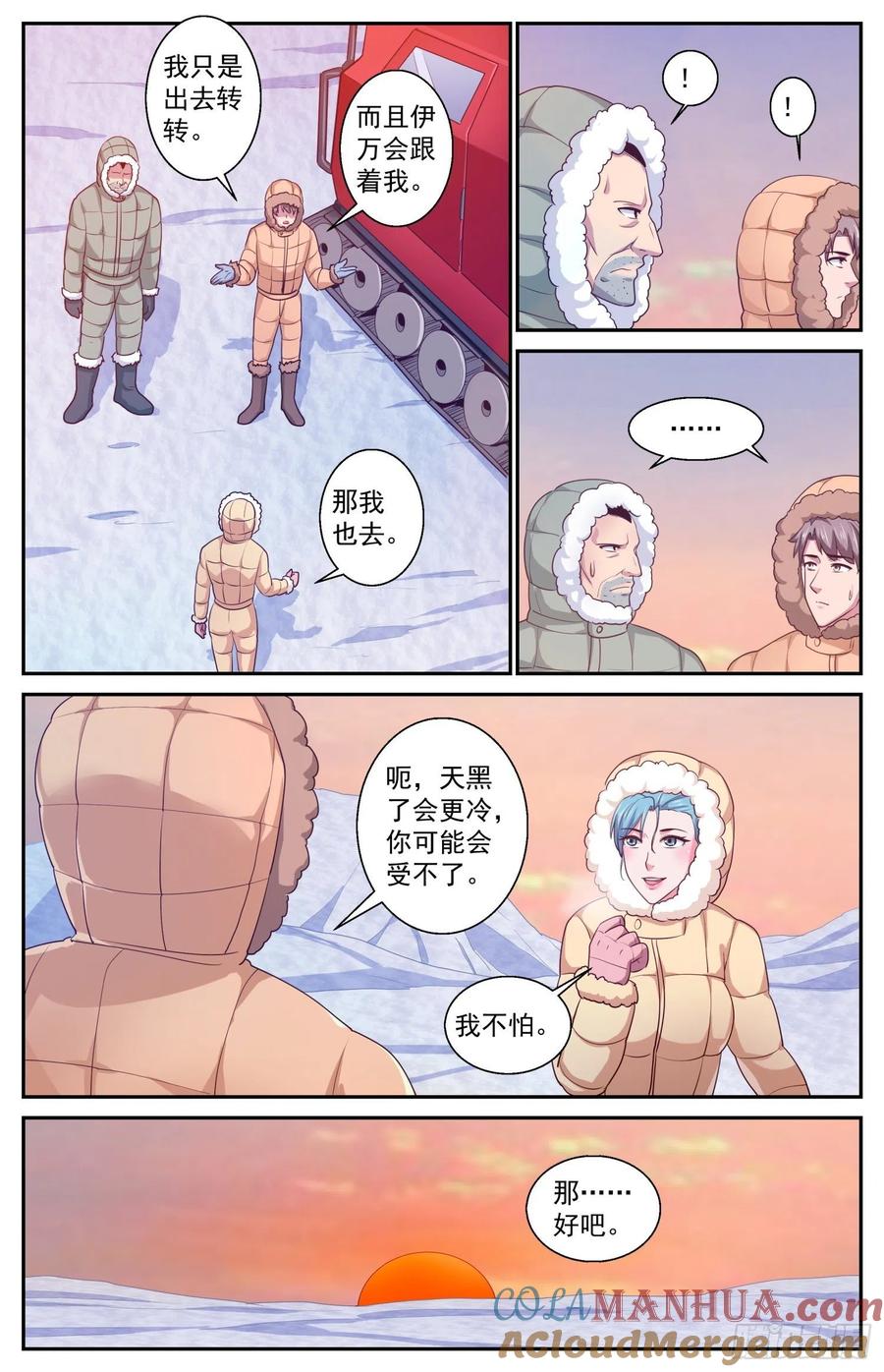 《我在末世有套房》418 南极的宝藏 第6页