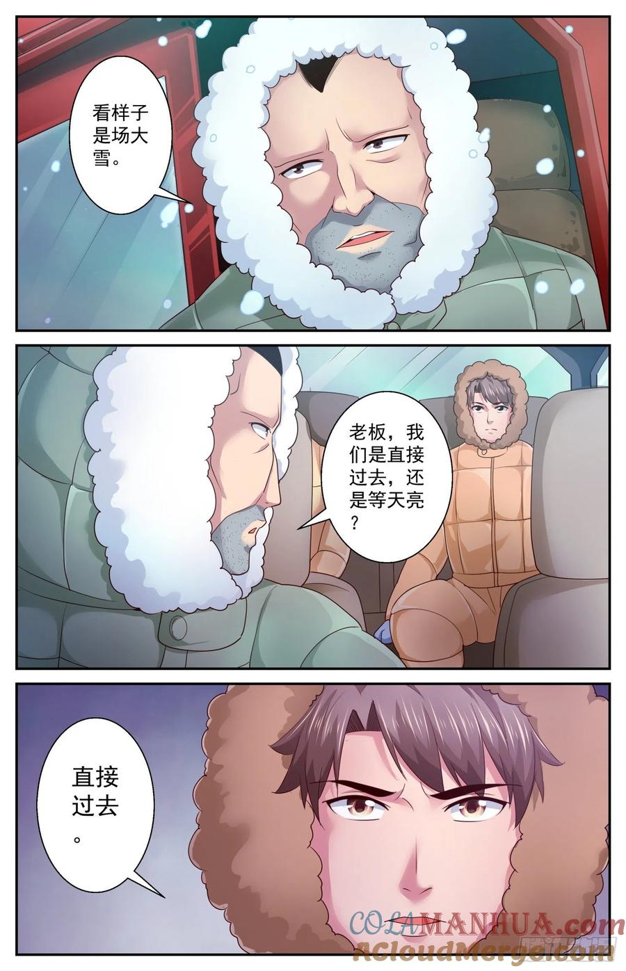 《我在末世有套房》418 南极的宝藏 第9页