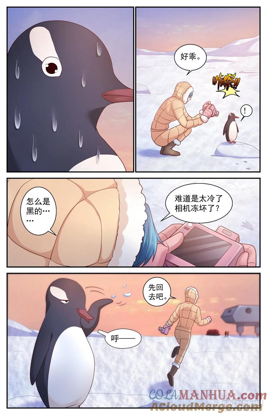 《我在末世有套房》418 南极的宝藏 第4页