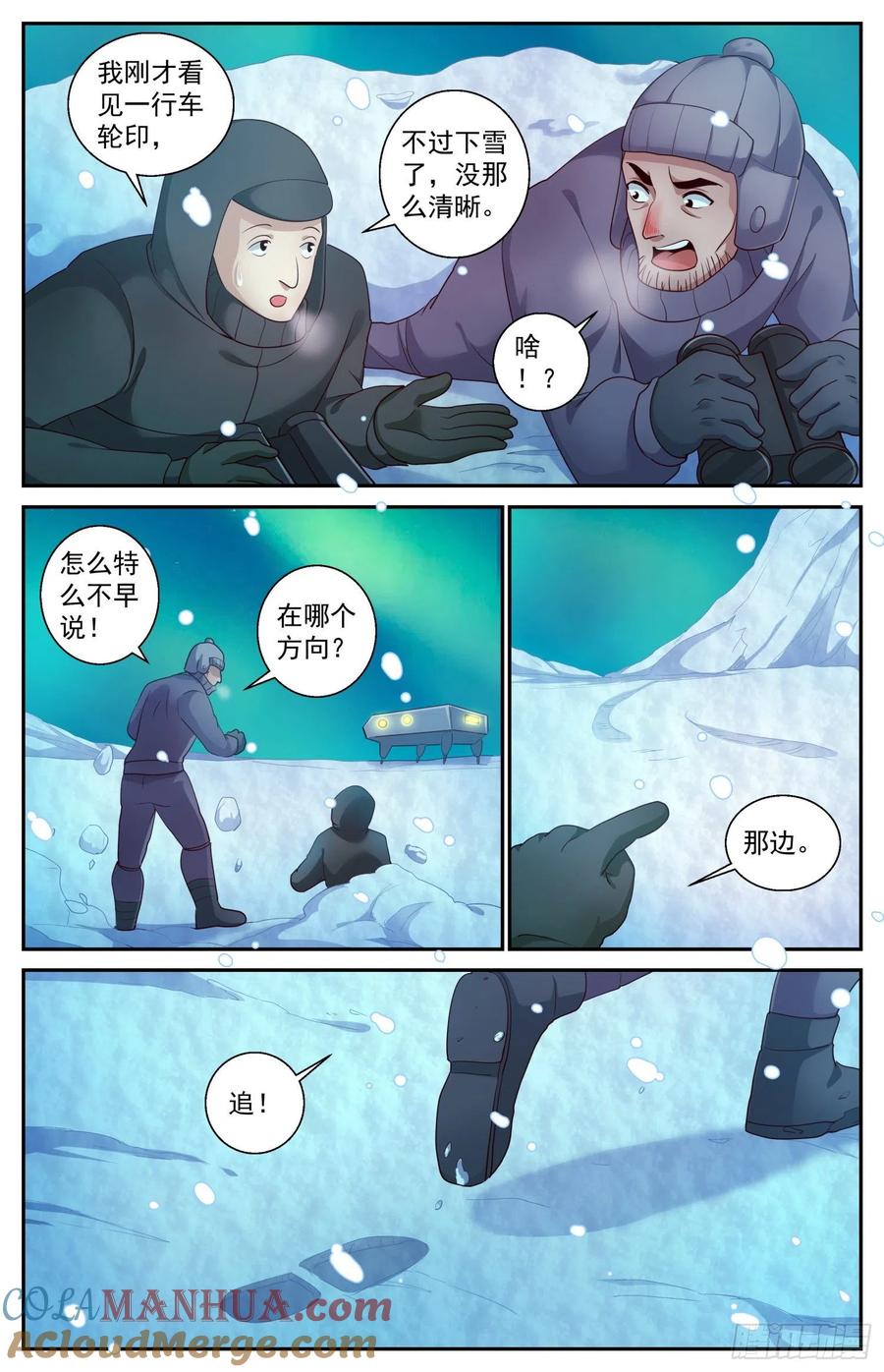 《我在末世有套房》418 南极的宝藏 第13页
