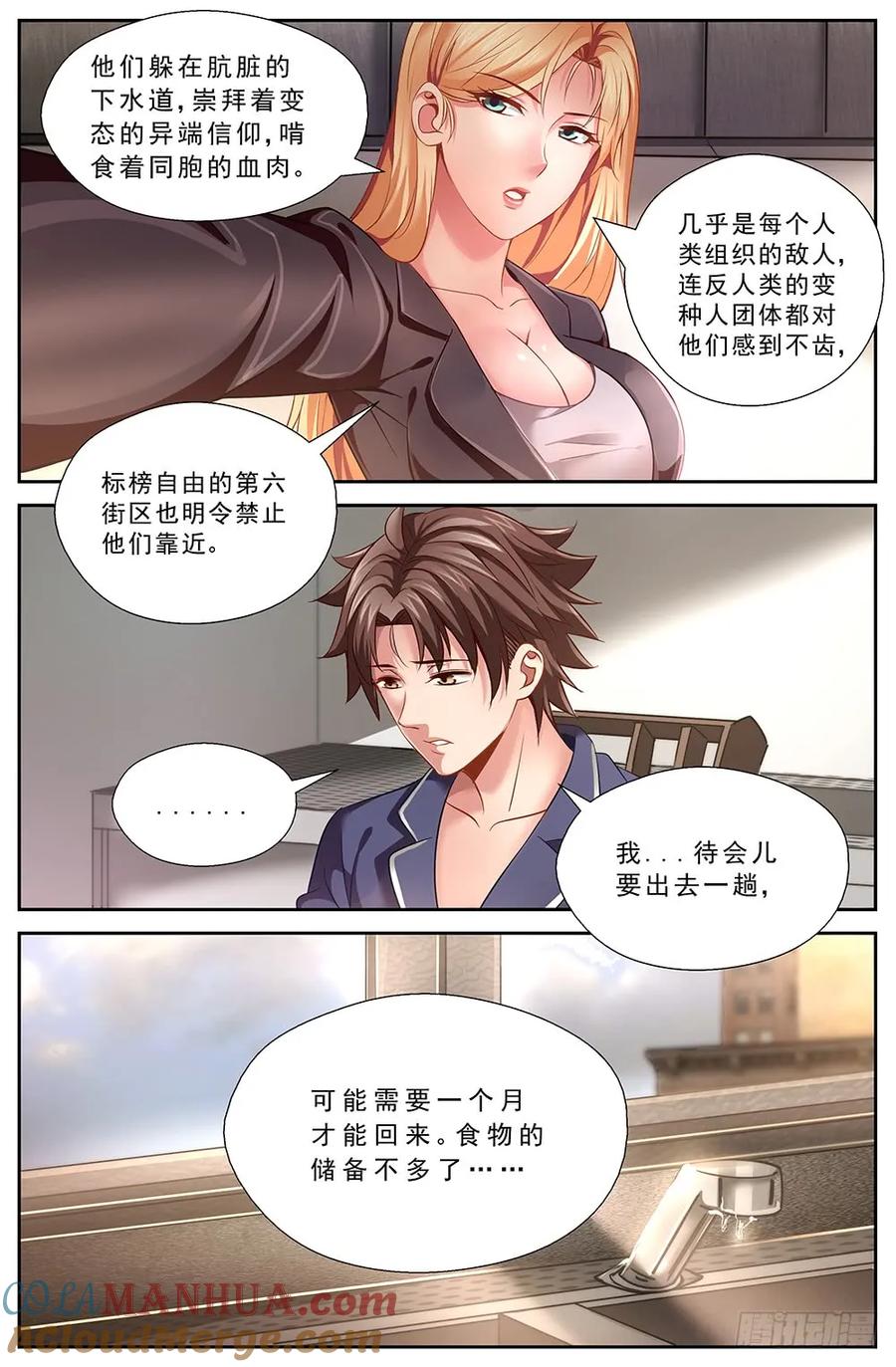 《我在末世有套房》第十五章 狂化 3 第6页