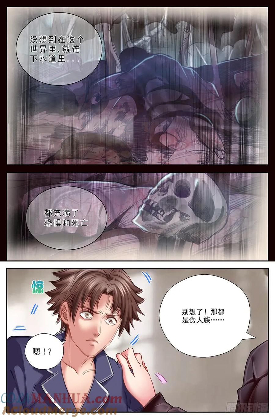 《我在末世有套房》第十五章 狂化 3 第5页