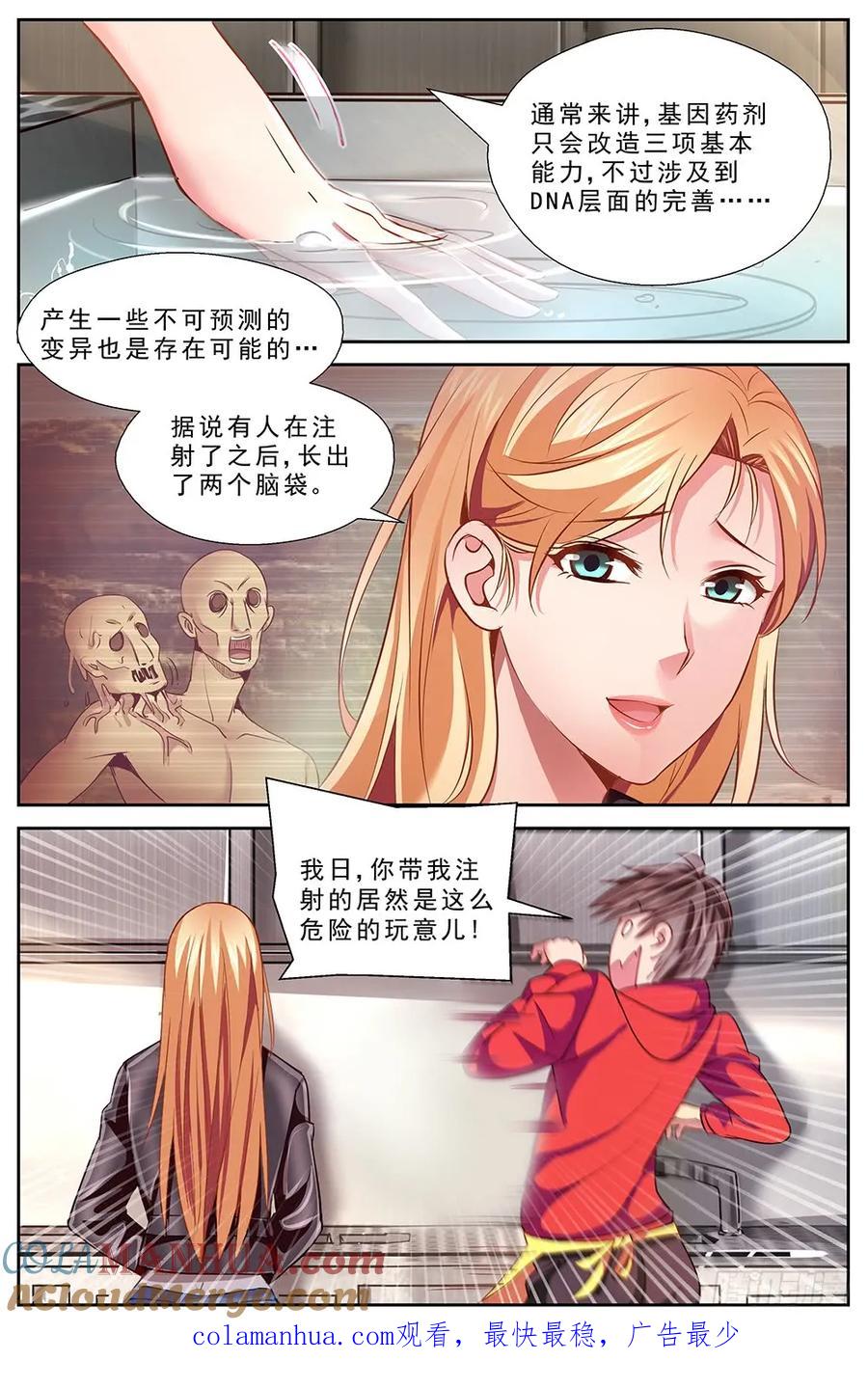《我在末世有套房》第十五章 狂化 3 第9页
