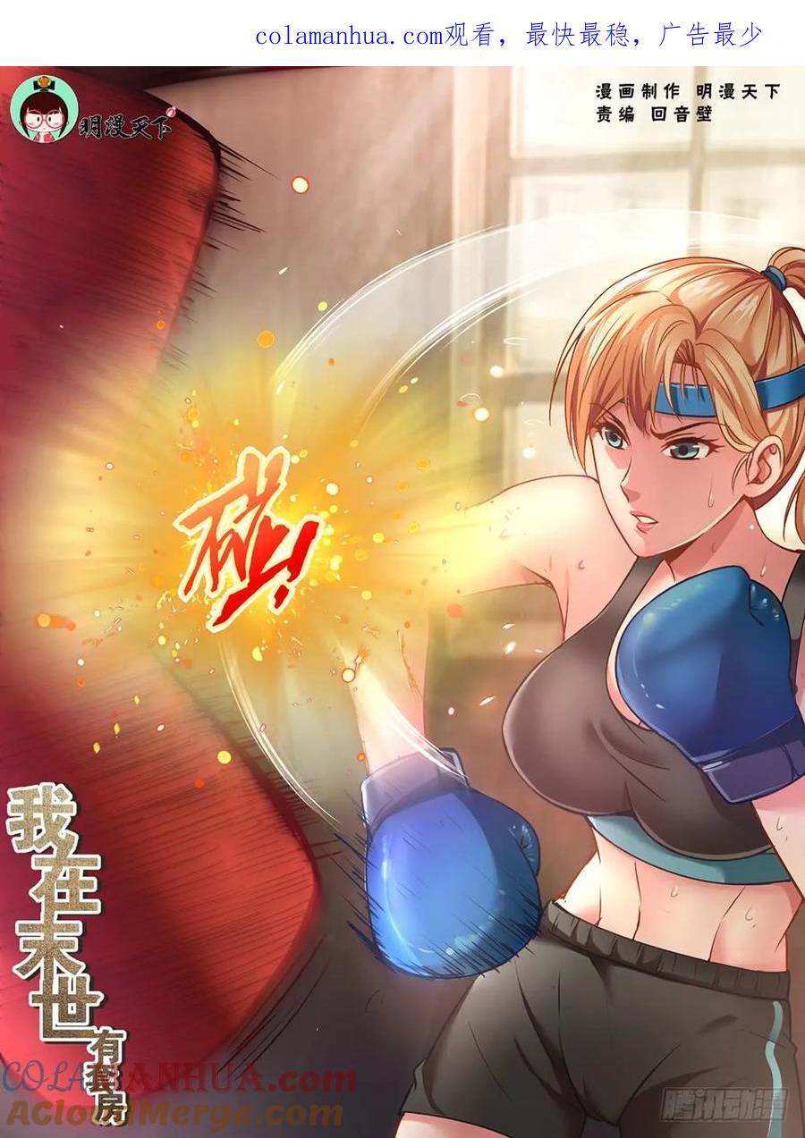 《我在末世有套房》第十五章 狂化 3 第1页