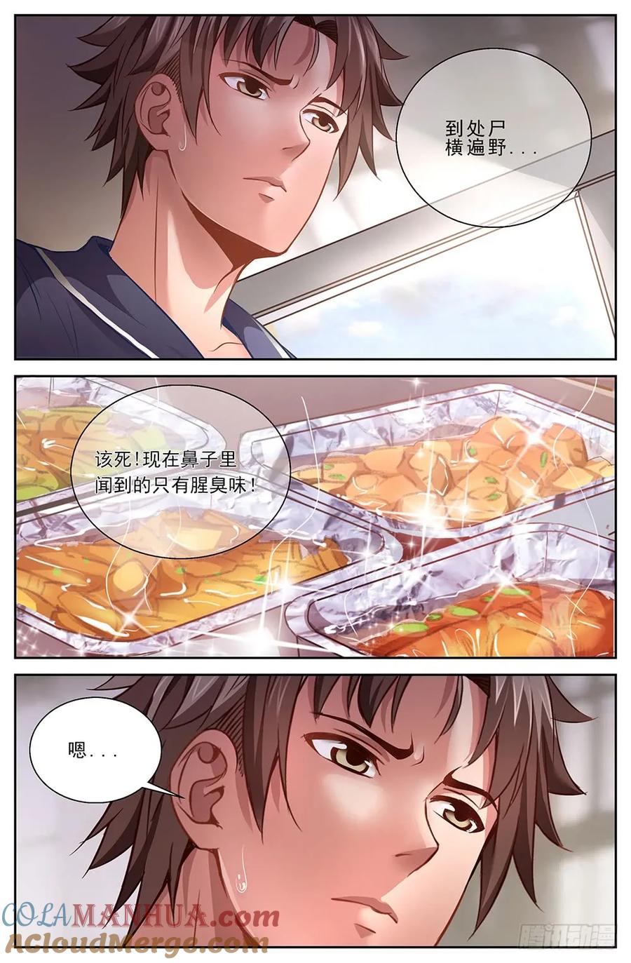 《我在末世有套房》第十五章 狂化 3 第4页