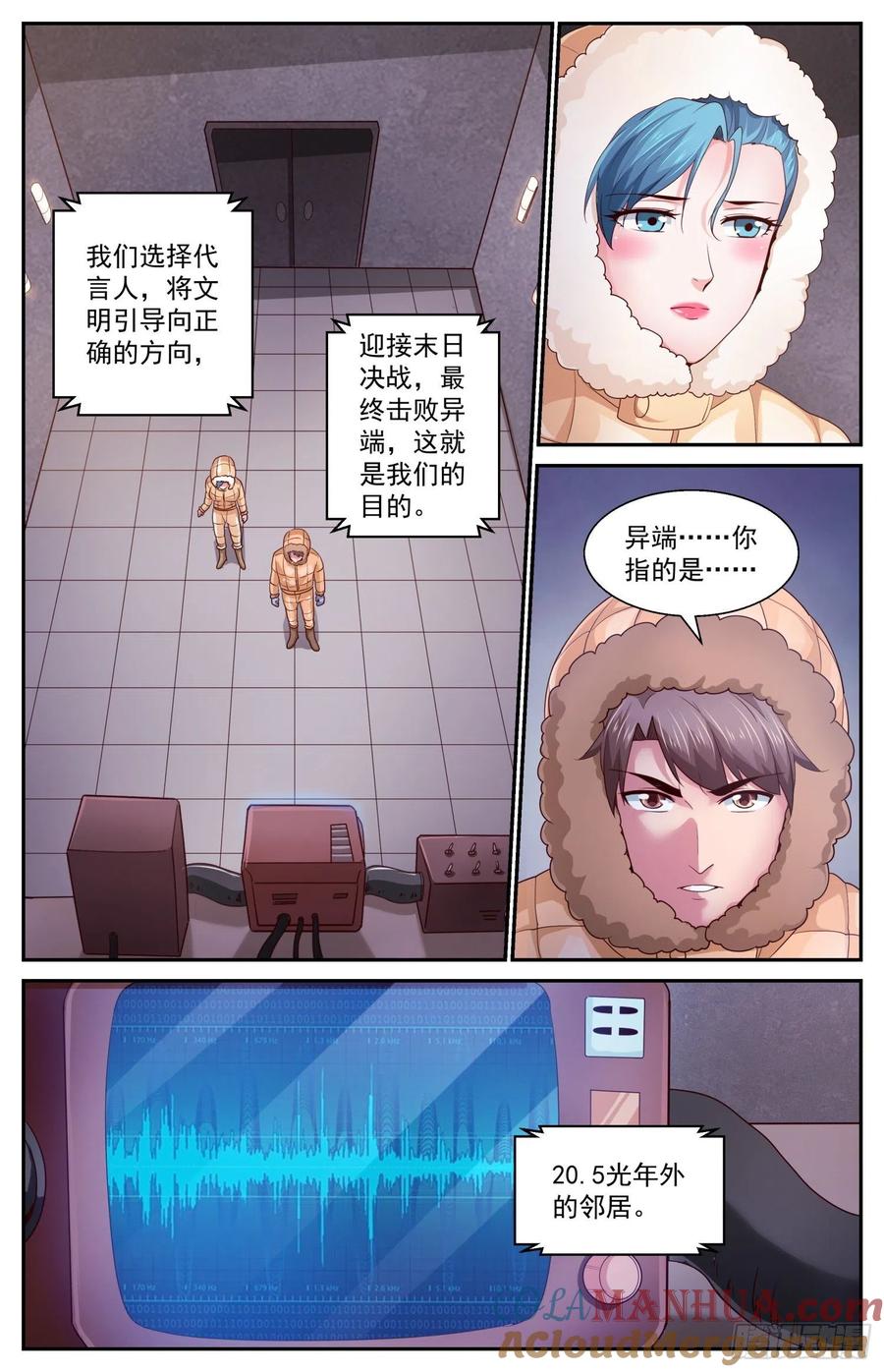 《我在末世有套房》420 虚空遗民 第10页
