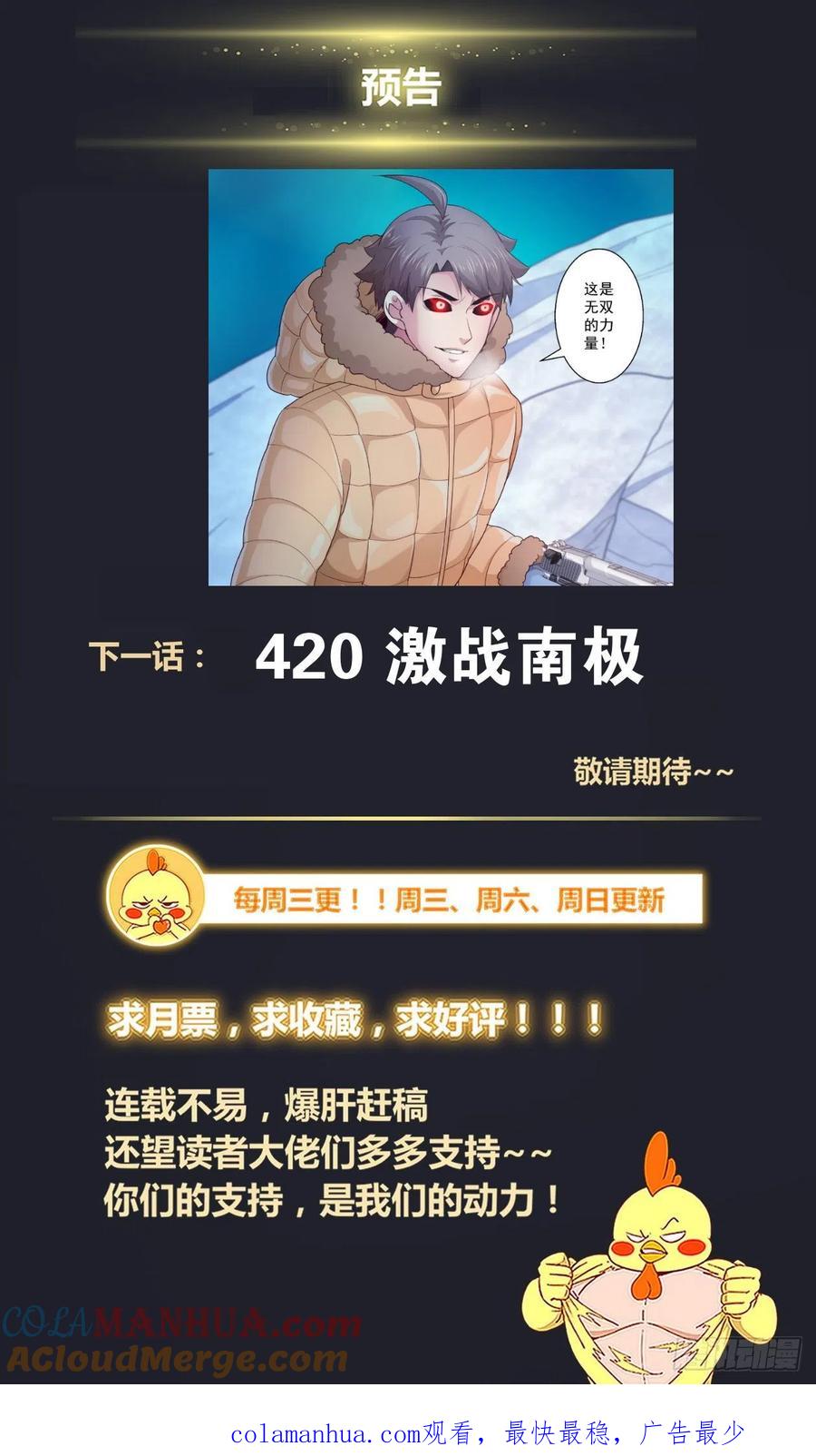 《我在末世有套房》420 虚空遗民 第14页