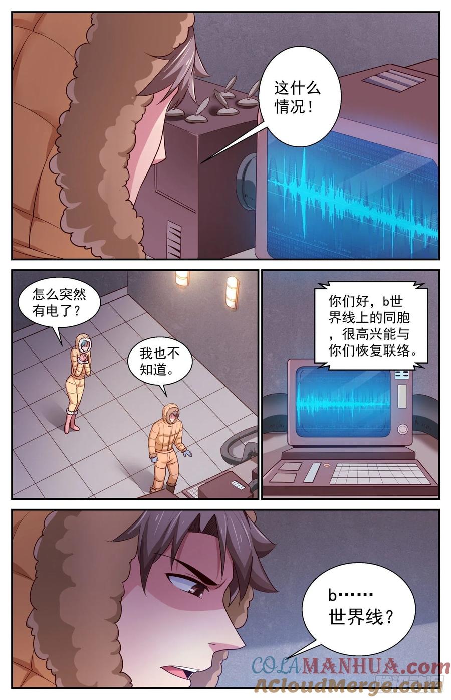 《我在末世有套房》420 虚空遗民 第5页