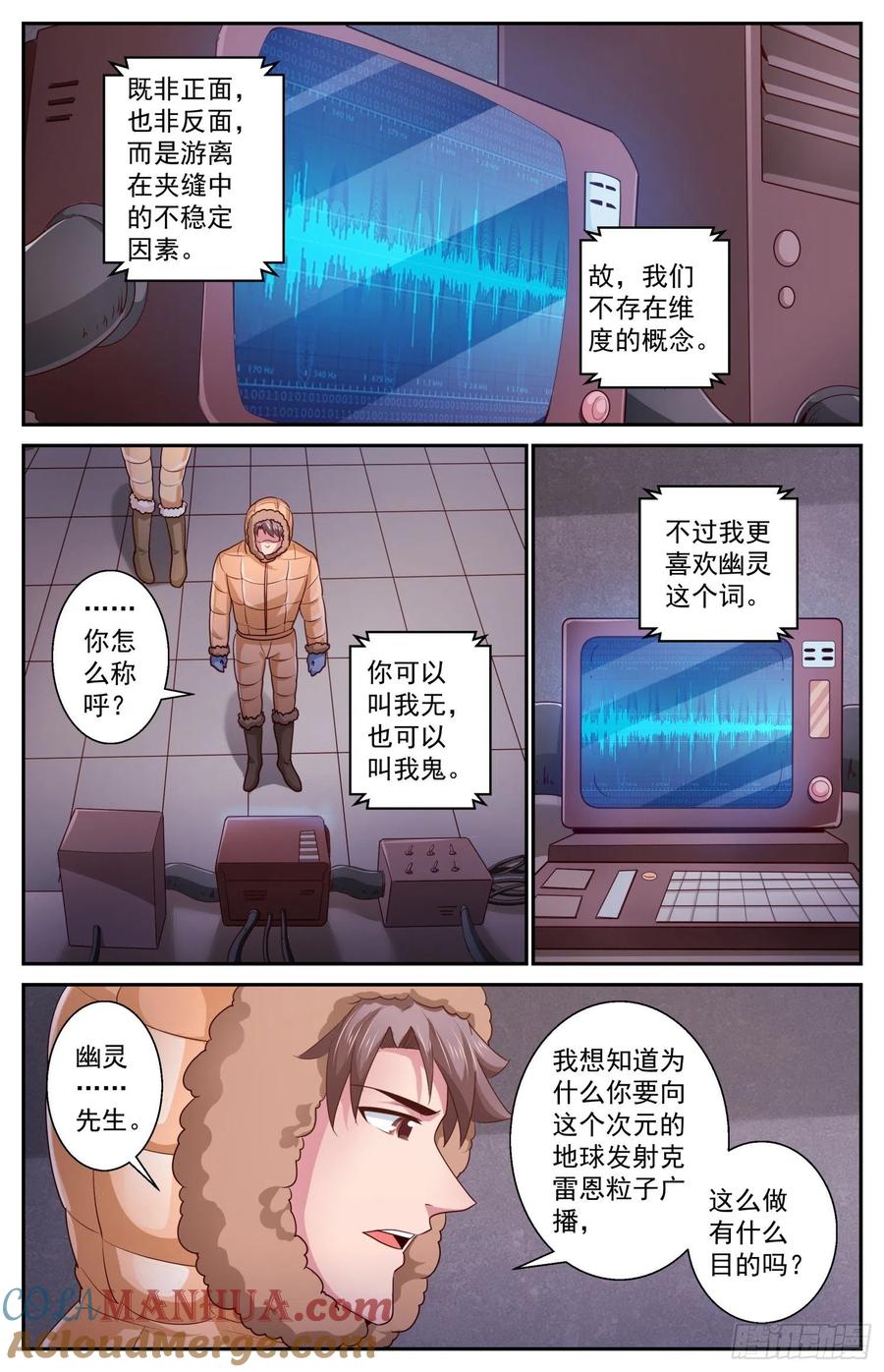 《我在末世有套房》420 虚空遗民 第9页