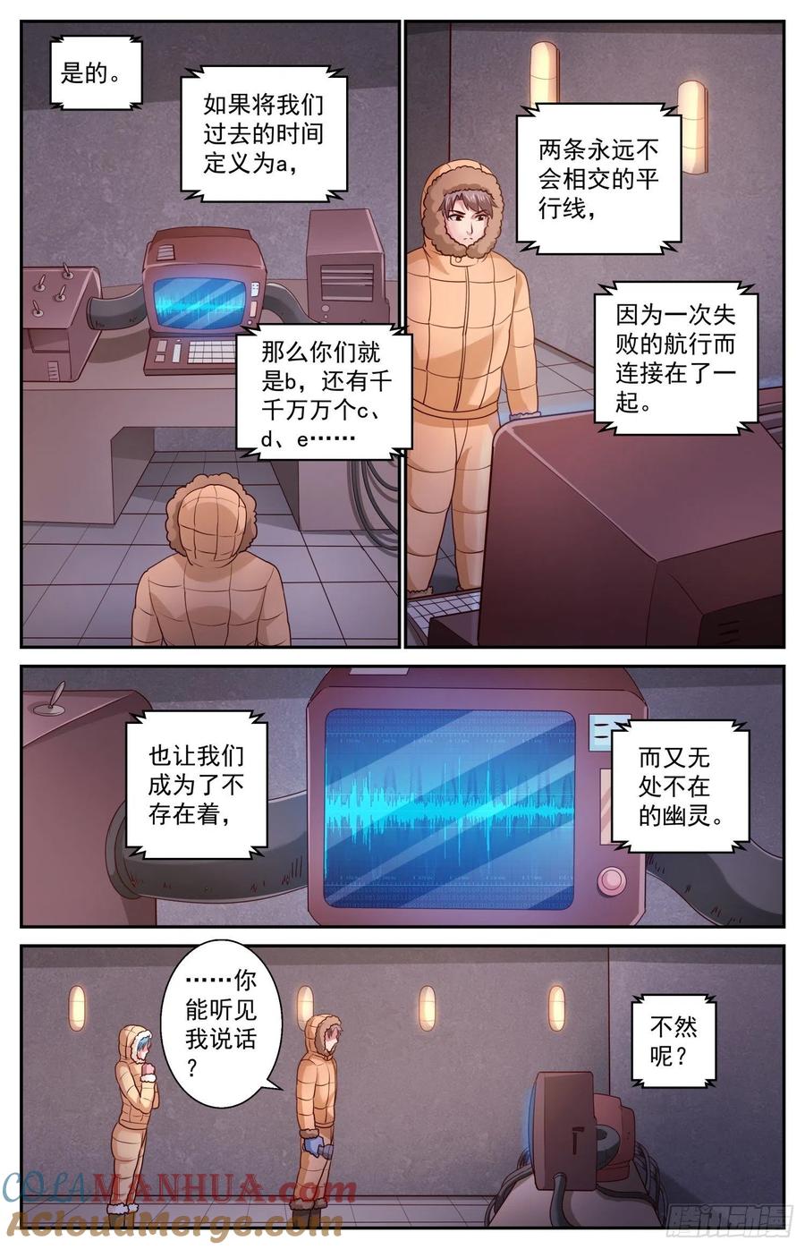 《我在末世有套房》420 虚空遗民 第7页