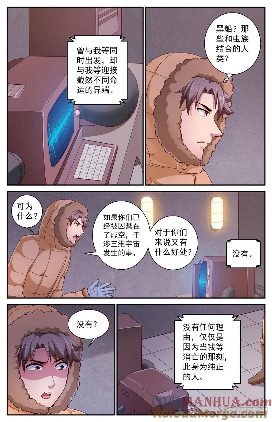 《我在末世有套房》420 虚空遗民 第11页
