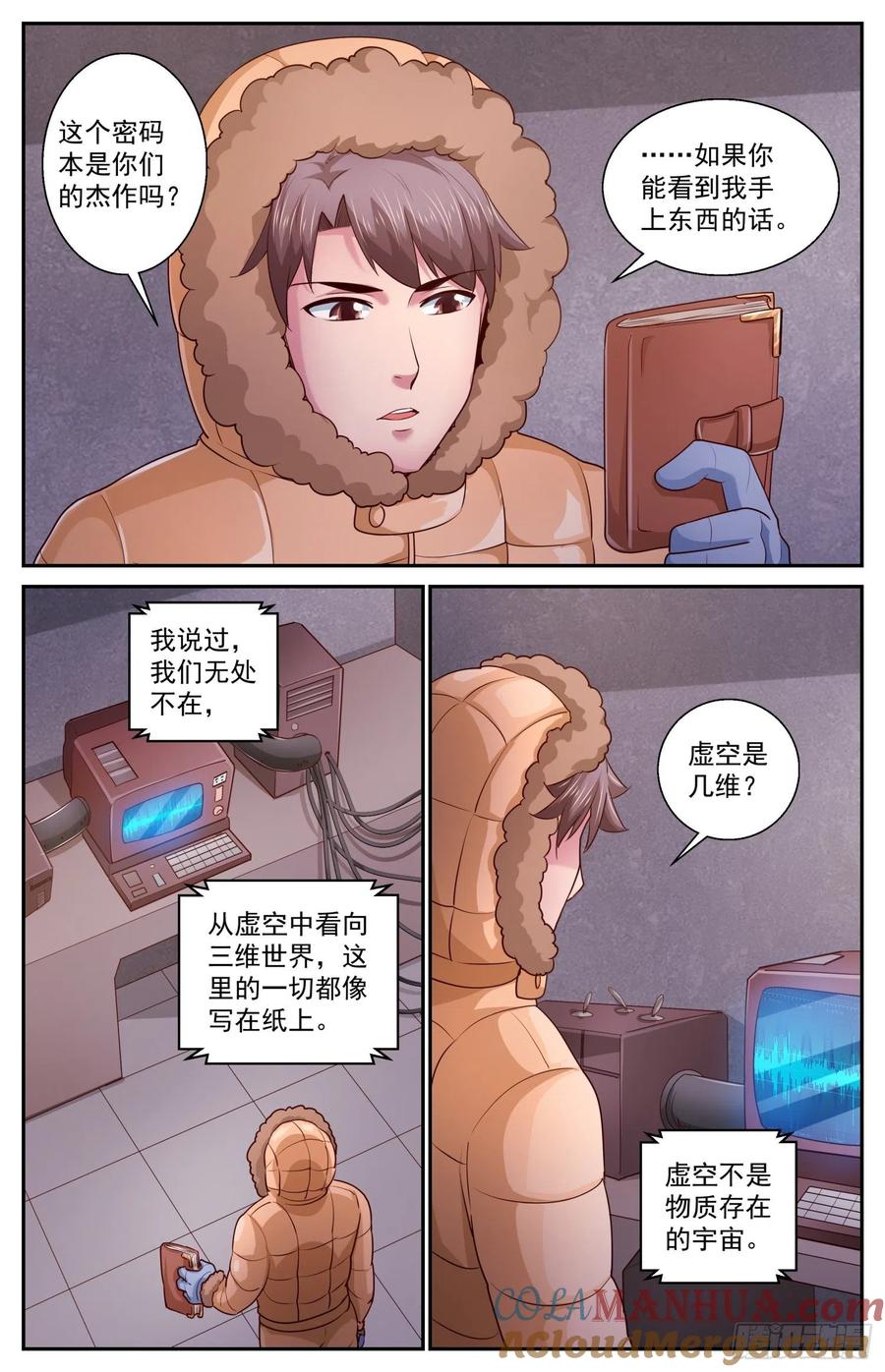 《我在末世有套房》420 虚空遗民 第8页