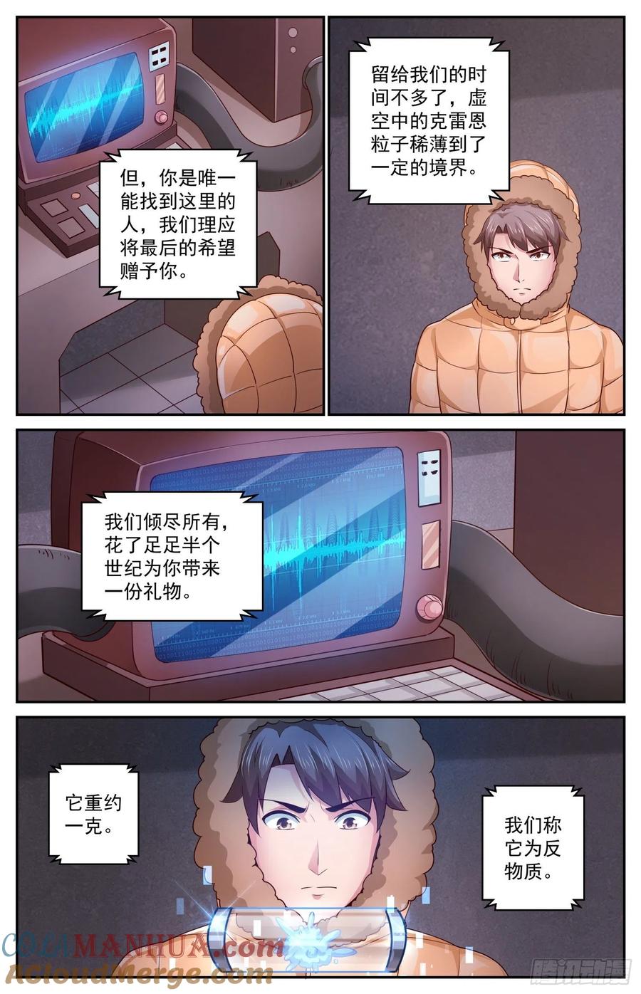 《我在末世有套房》420 虚空遗民 第13页