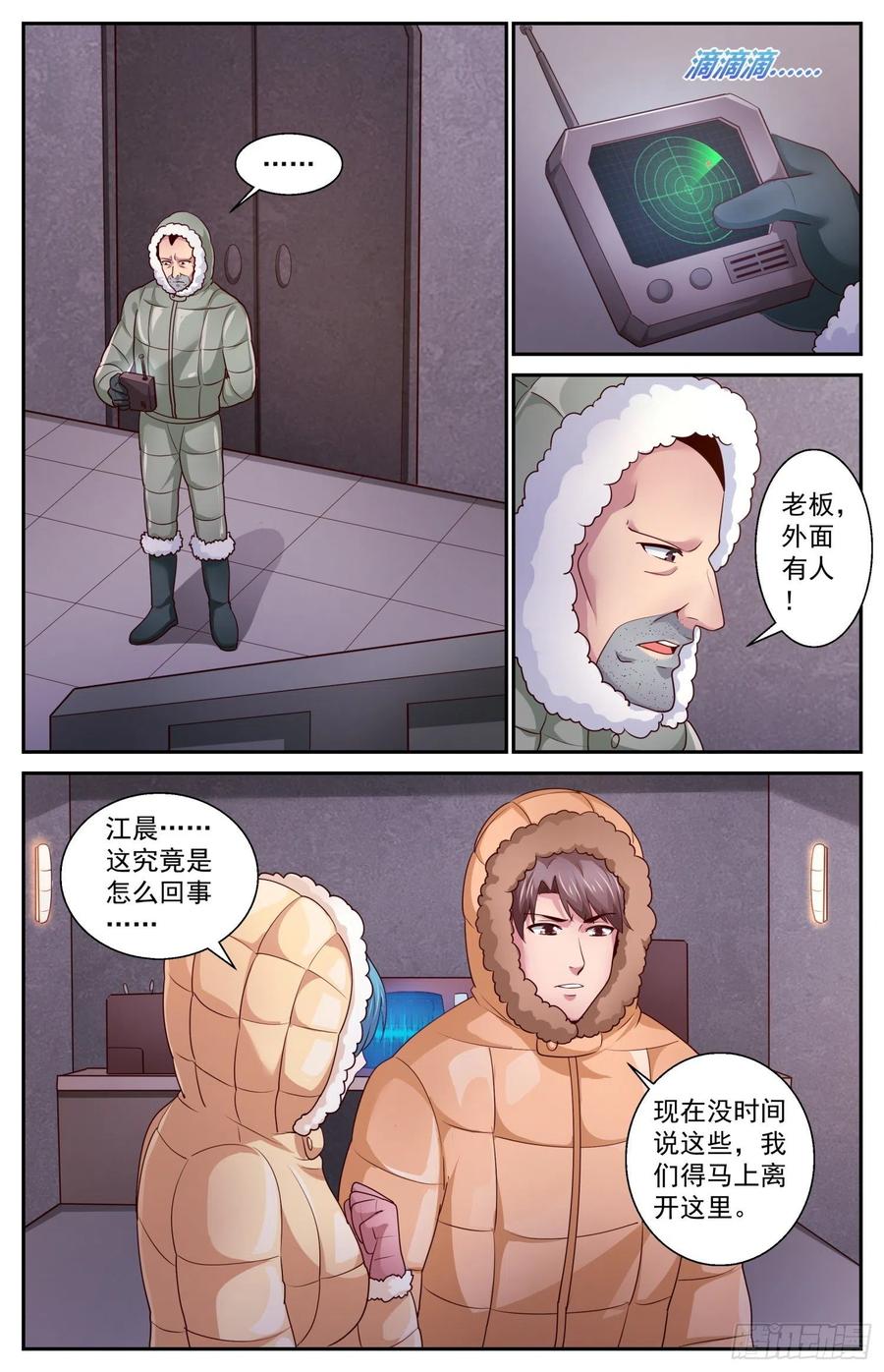 《我在末世有套房》420 激战南极 第2页