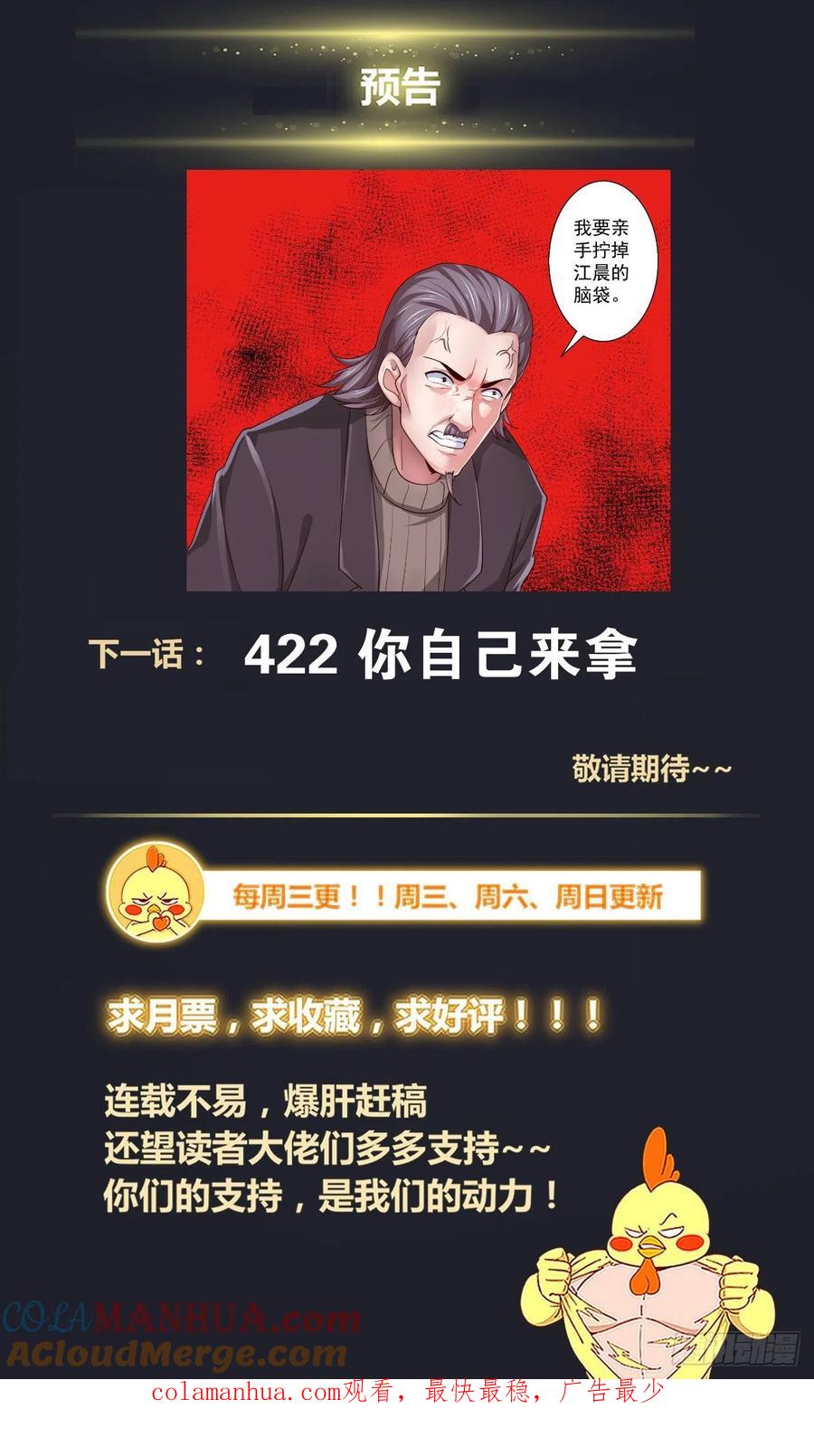 《我在末世有套房》422 我不会再成为你的累赘 第14页