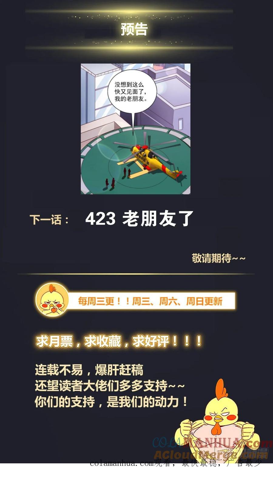 《我在末世有套房》423 你自己来拿 第14页