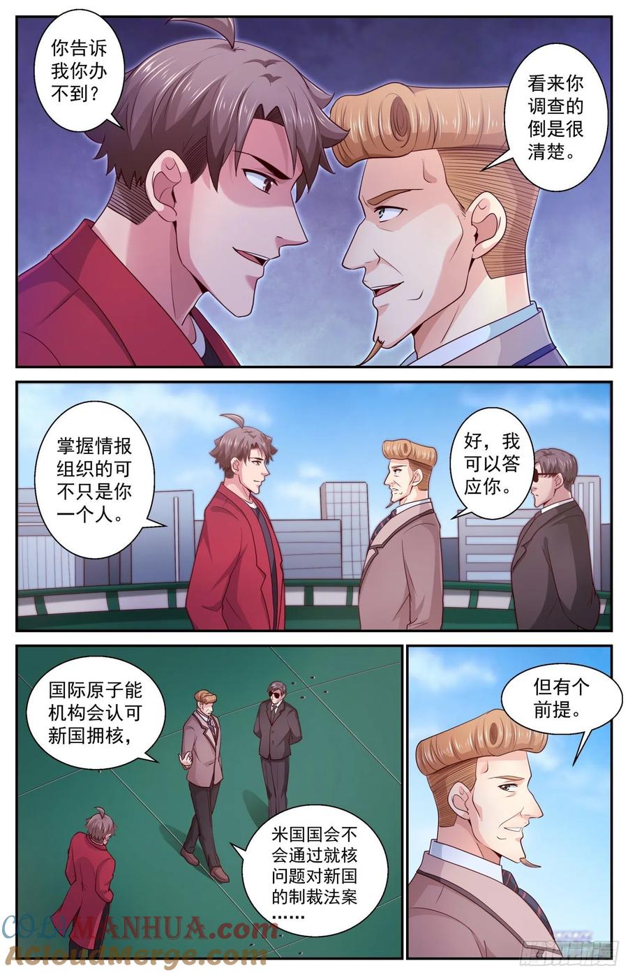 《我在末世有套房》424 老朋友了 第10页