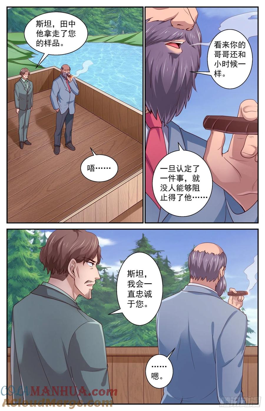 《我在末世有套房》424 老朋友了 第4页