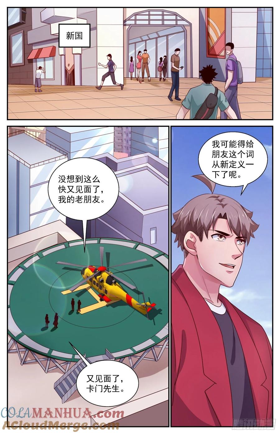 《我在末世有套房》424 老朋友了 第5页