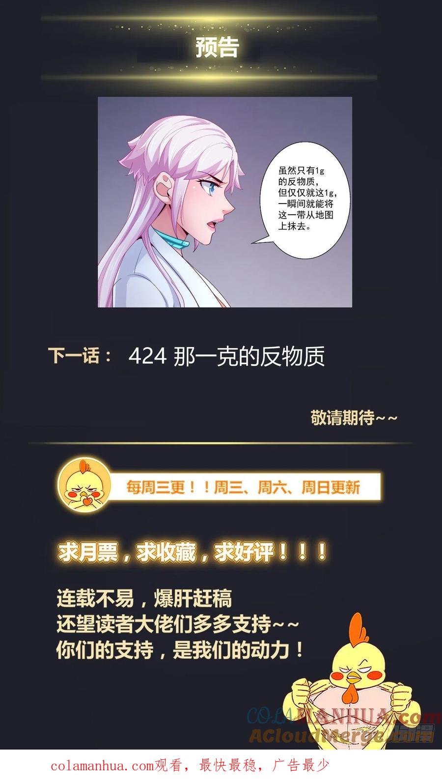 《我在末世有套房》424 老朋友了 第14页