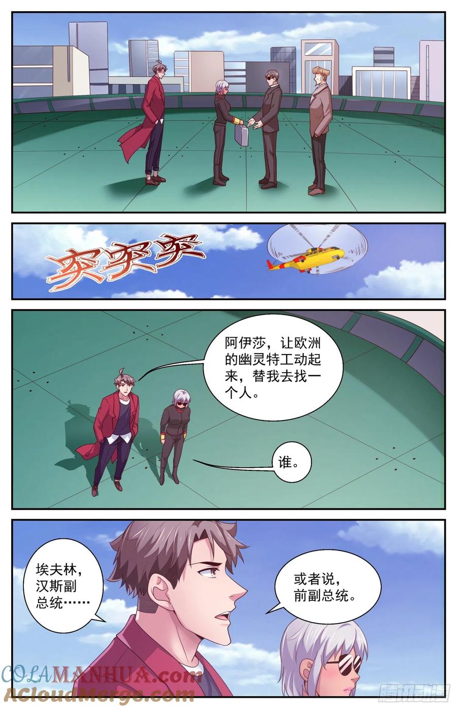 《我在末世有套房》424 老朋友了 第13页