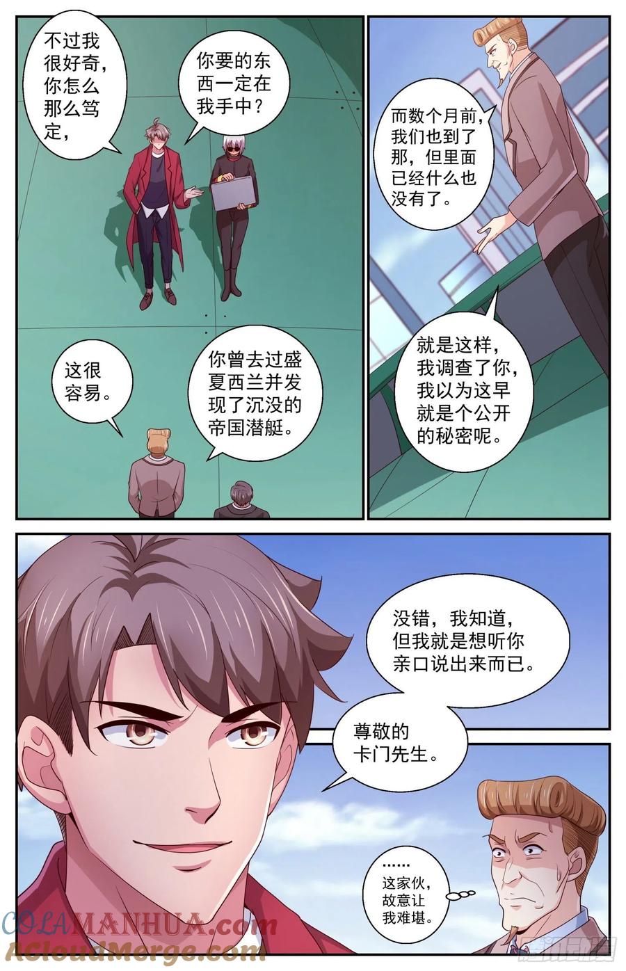 《我在末世有套房》424 老朋友了 第7页