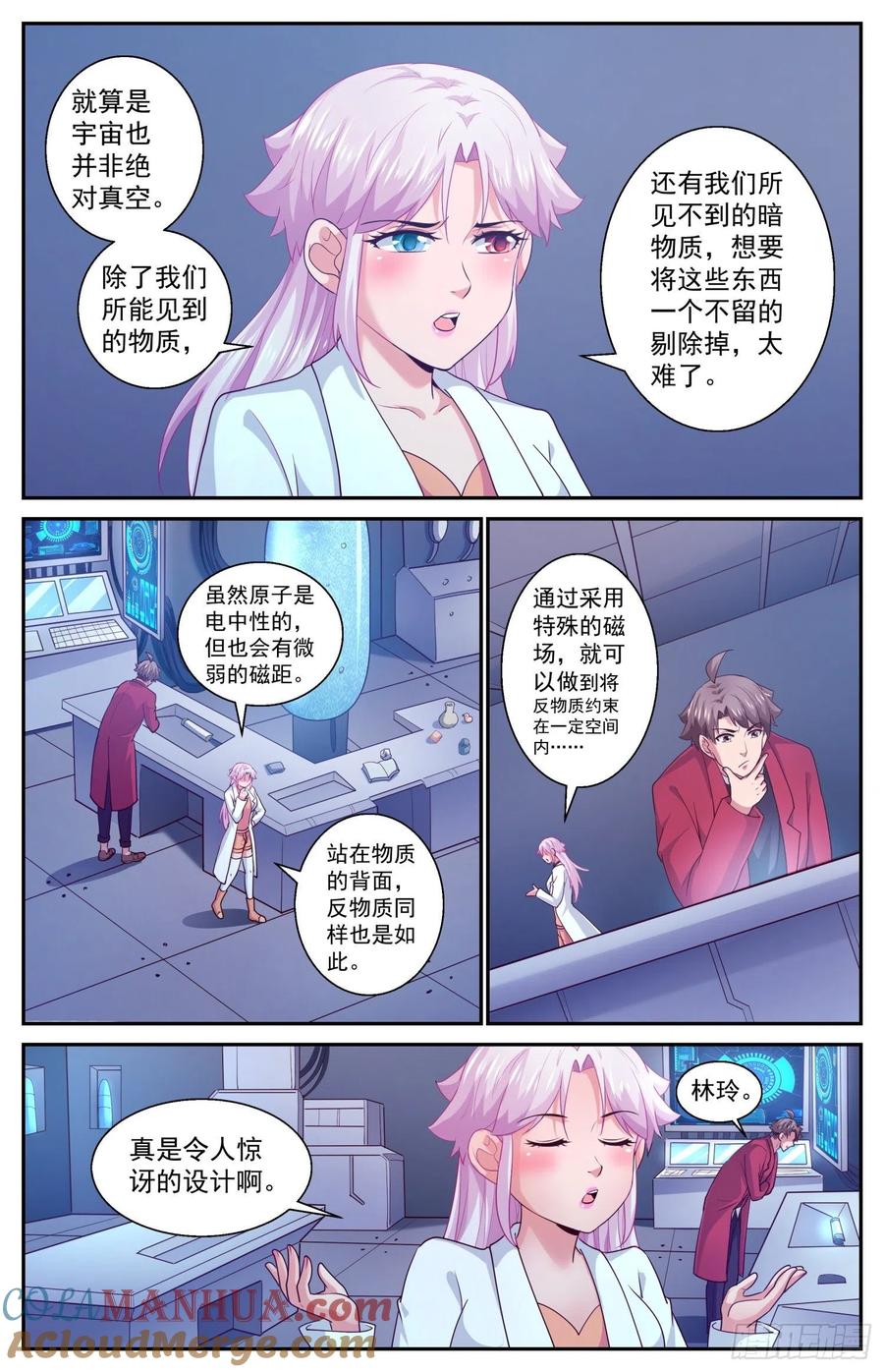 《我在末世有套房》425 那一克的反物质 第8页